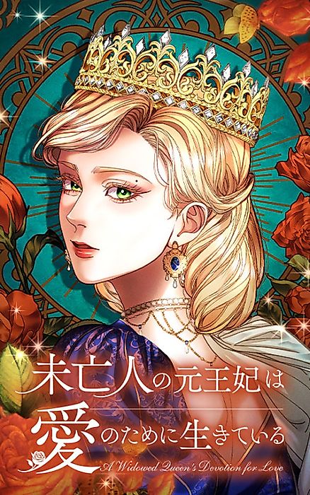 Cover image for the manga called A Widowed Queen's Devotion for Love