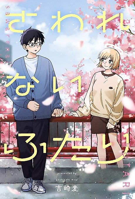 Cover image for the manga called Sawarenai Futari