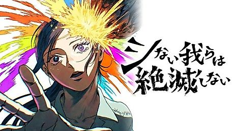Cover image for the manga called Shinai Warera wa Zetsumetsu Shinai