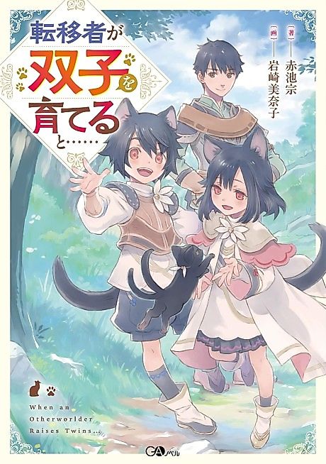 Cover image for the novel called Tenisha ga Futago wo Sodateru to......
