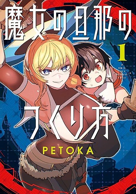 Cover image for the manga called How to Find a Husband as a Witch