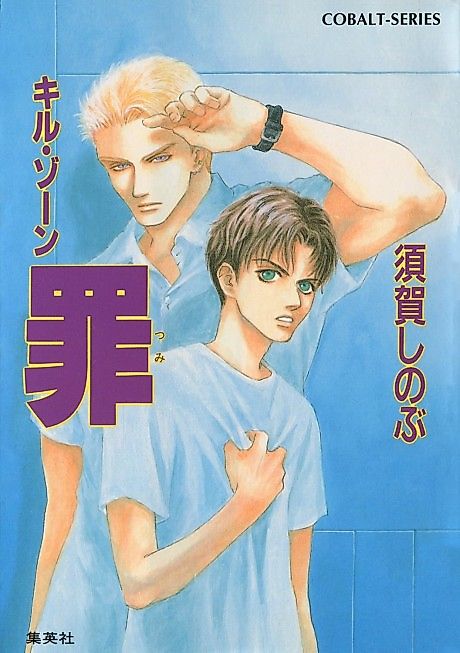 Cover image for the novel called Kill Zone Tsumi