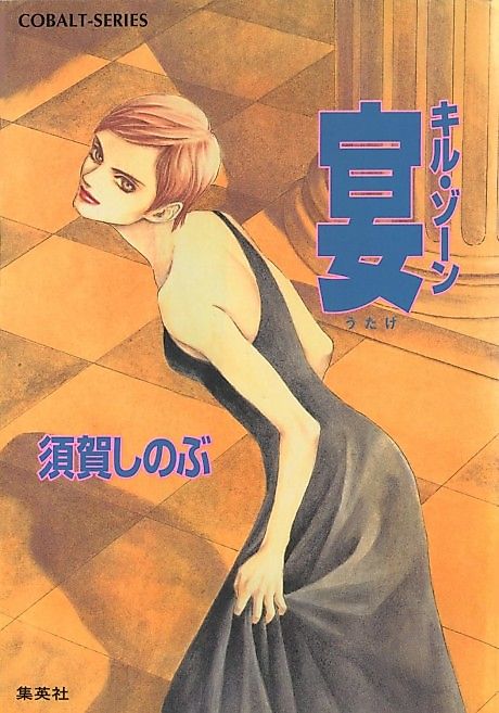 Cover image for the novel called Kill Zone Utage