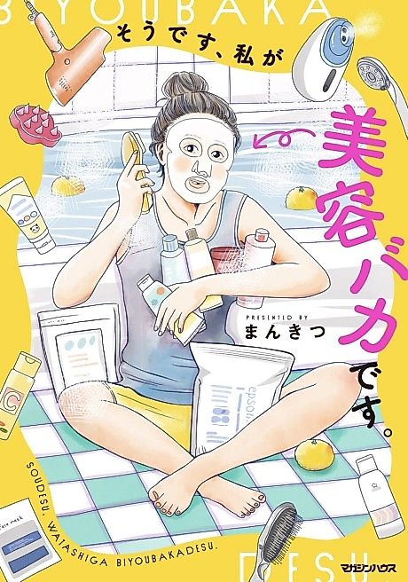Cover image for the manga called That's right, I'm a beauty fanatic.