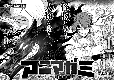 Cover image for the manga called Animagod