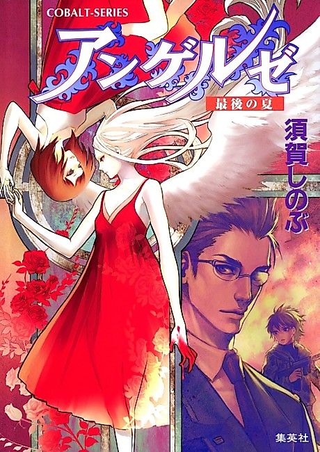Cover image for the novel called Angels Saigo no Natsu