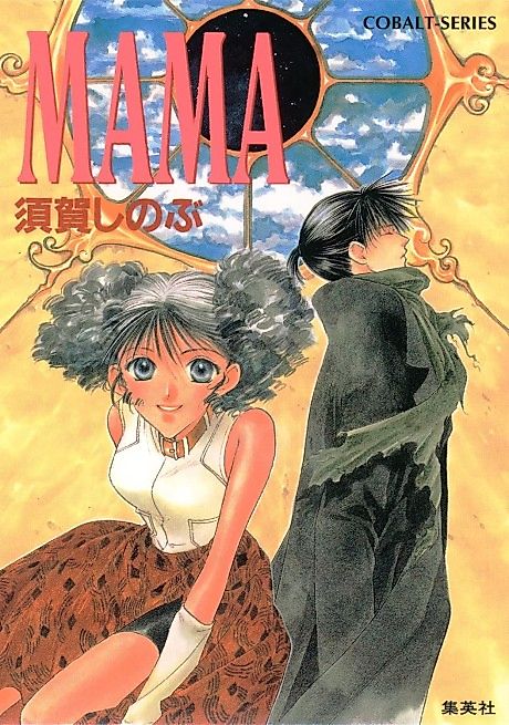 Cover image for the novel called MAMA