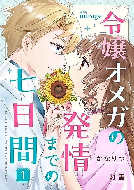 Cover image for the manga called Reijou Omega no Hatsujou Made no Nanokakan