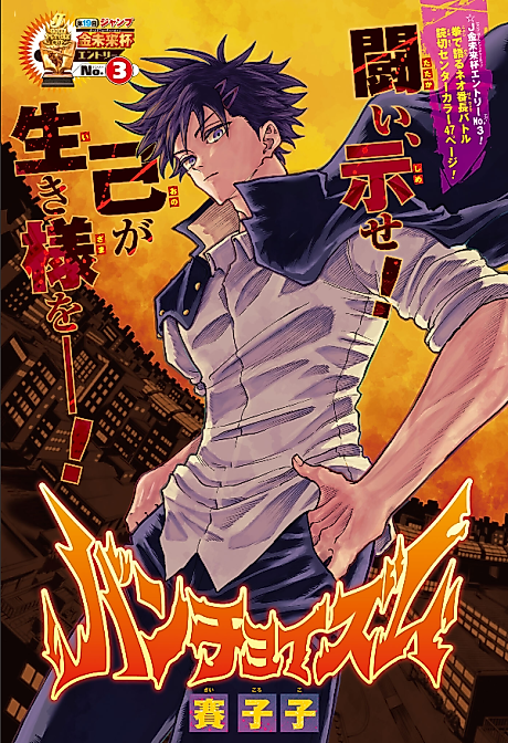 Cover image for the manga called Banchoism