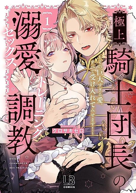 Cover image for the manga called Knight Commander Sex Training