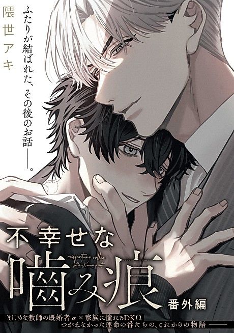 Cover image for the manga called Fushiawase na Kami Ato: Bangai-hen