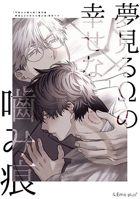 Cover image for the manga called Yumemiru Ω no Shiawasena Kamiato