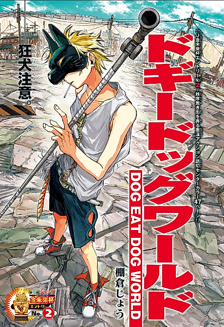 Cover image for the manga called Doggy Dog World