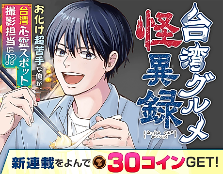 Cover image for the manga called Taiwan Gourmet Kaiiroku