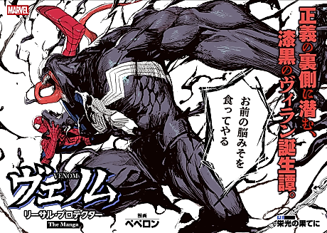 Cover image for the manga called Venom: Lethal Protector - The Manga