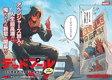 Cover image for the manga called Deadpool: Millionaire with a Mouth - The Manga