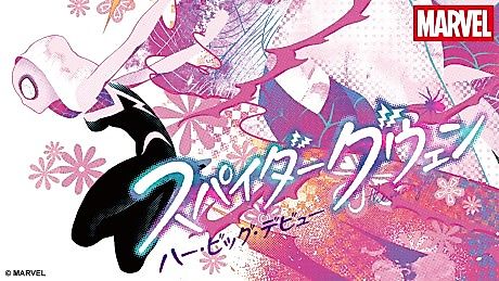Cover image for the manga called Spider Gwen: Her Big Debut - The Manga