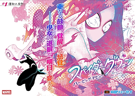 Cover image for the manga called Spider Gwen: Her Big Debut - The Manga