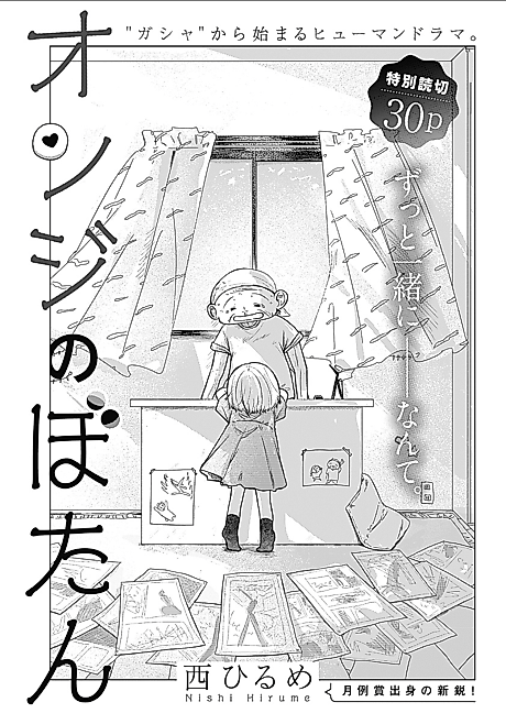 Cover image for the manga called Onji no Botan