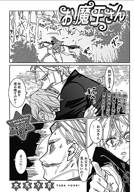 Cover image for the manga called Omaou-san