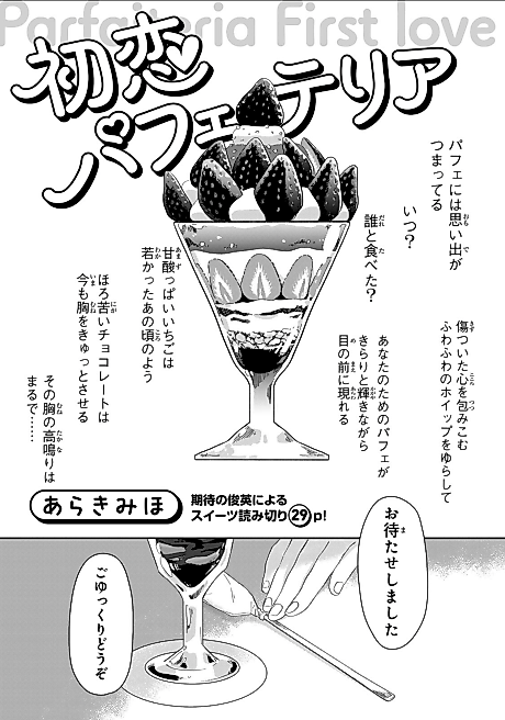 Cover image for the manga called Parfaiteria First Love