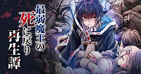 Cover image for the manga called Saijaku Maou no Shinimodori Saiseitan