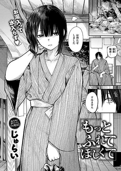 Cover image for the manga called Wanting to Be Touched More