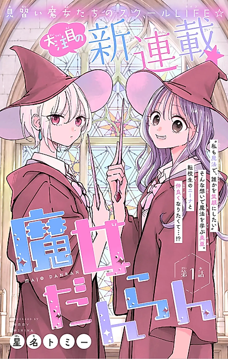 Cover image for the manga called Majo Danran