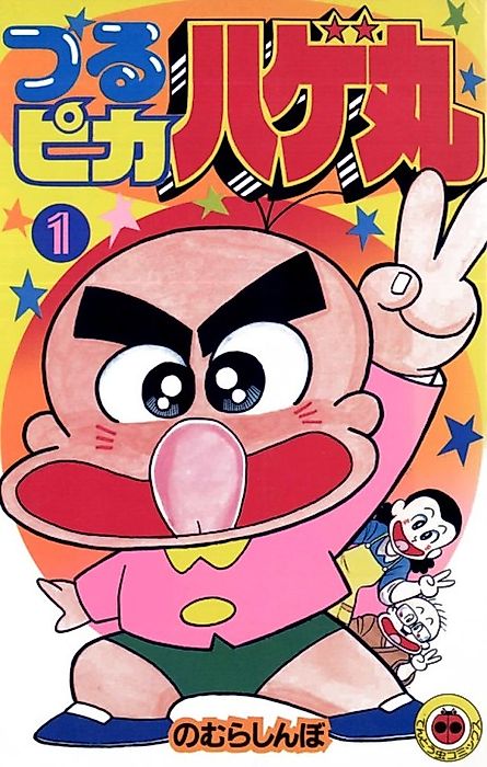 Cover image for the manga called Hagemaru the Bald One