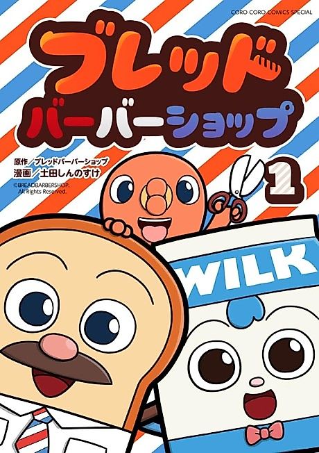 Cover image for the manga called Bread Barbershop
