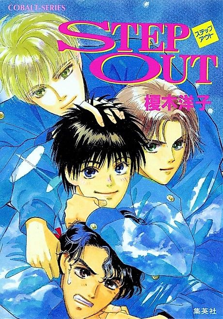 Cover image for the novel called STEP OUT