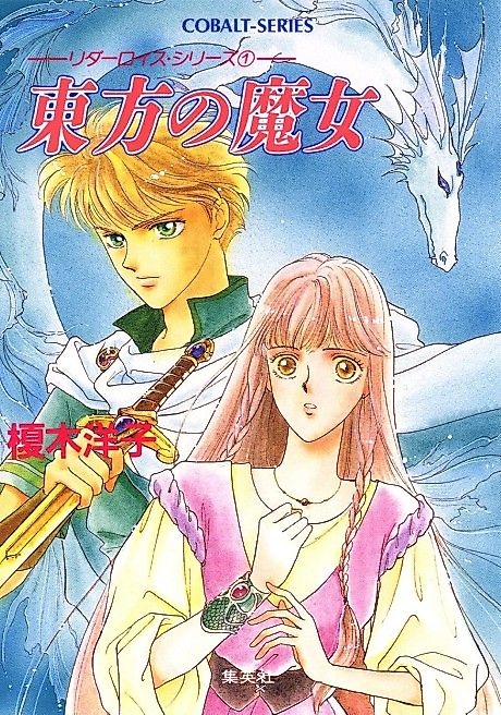 Cover image for the novel called Ridarois Series