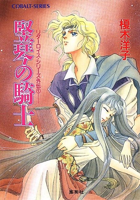 Cover image for the novel called Ridarois Series Gaiden