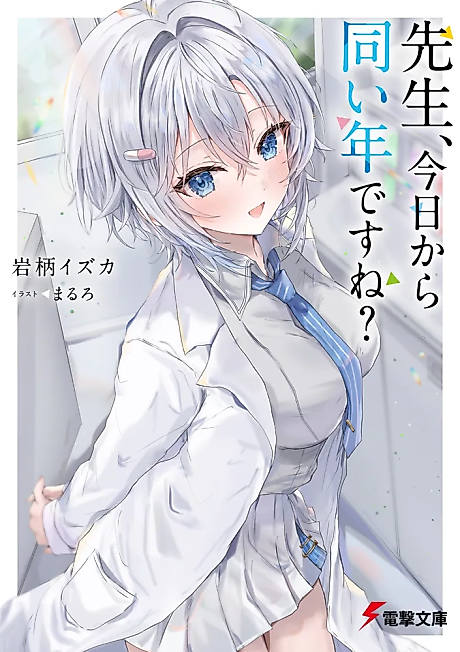 Cover image for the novel called Sensei, Kyou Kara Onaidoshi desu ne?