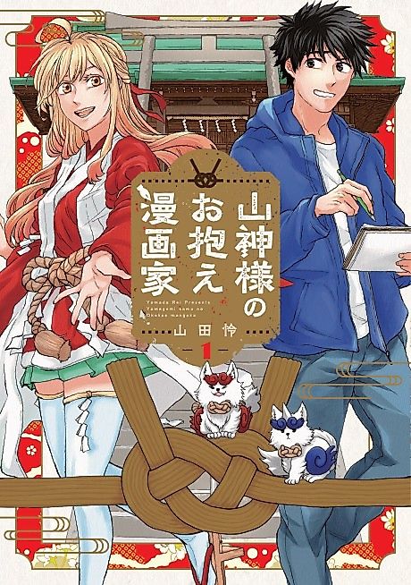 Cover image for the manga called Mountain God’s Personal Manga Artist