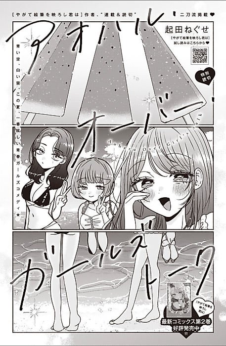 Cover image for the manga called Aoharu Over Girl's Talk