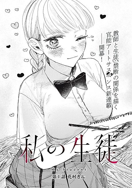Cover image for the manga called My Student