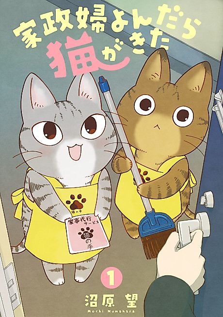 Cover image for the manga called Kaseifu Yondara Neko ga Kita