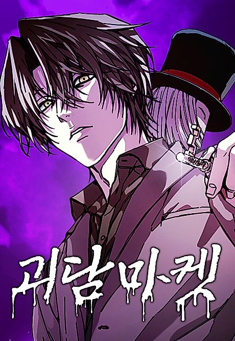 Cover image for the manhwa called Ghost Story Market