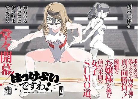 Cover image for the manga called Hakkeyoi Desuwa!