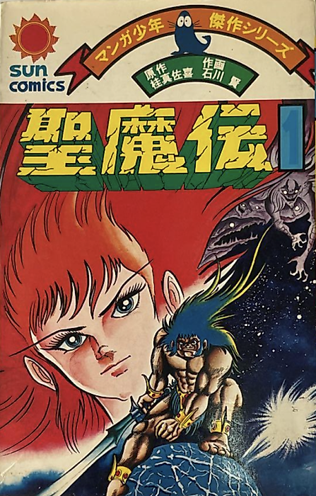 Cover image for the manga called Seimaden