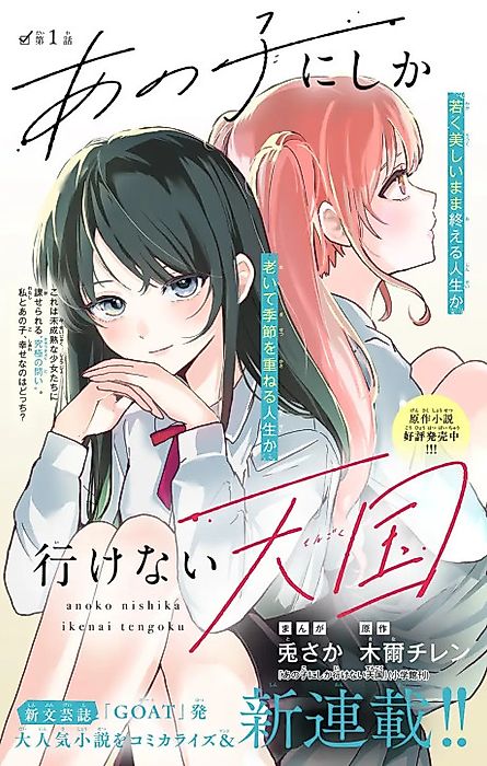 Cover image for the manga called Ano ko ni Shika Ikenai Tengoku