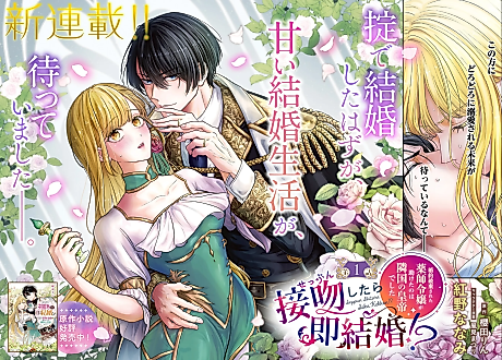Cover image for the manga called A Kiss Means Instant Marriage!? The Apothecary Noblewoman Whose Engagement Was Broken Saved the Emperor of a Neighboring Country