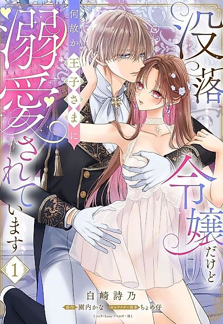 Cover image for the manga called I'm a Fallen Noblewoman, But for Some Reason the Prince Is Infatuated With Me