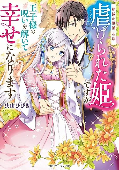 Cover image for the novel called The True Value of the Throwaway Bride