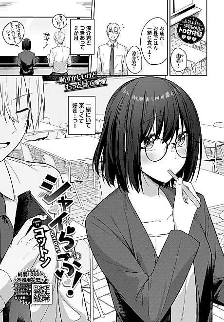 Cover image for the manga called Shy Love!