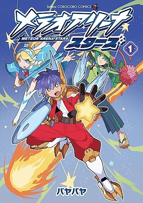 Cover image for the manga called Meteor Arena Stars