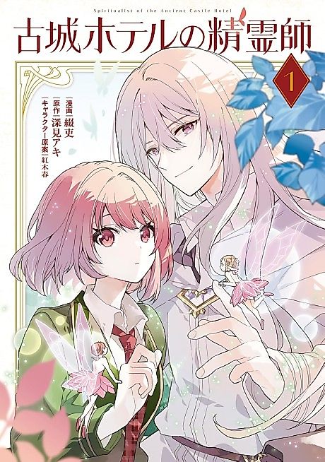 Cover image for the manga called Kojou Hoteru no Seireishi