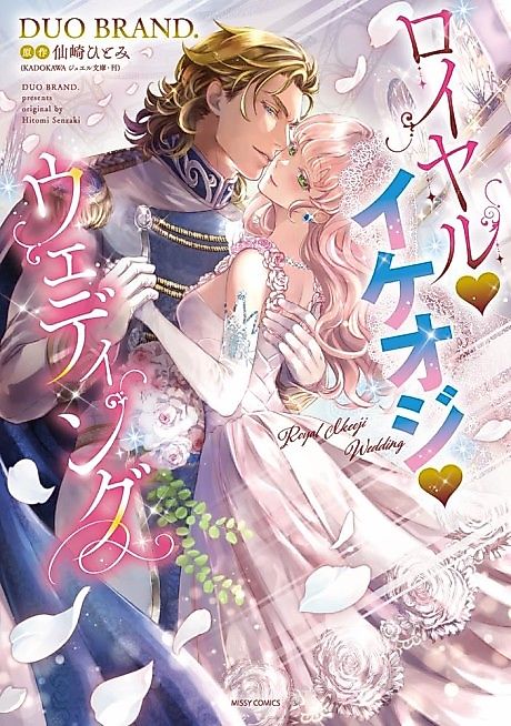 Cover image for the manga called Royal Ikeoji Wedding