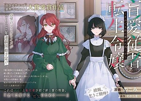 Cover image for the manga called Mouai Juusha to Tensei Reijou: Soredemo Watashi wa Akujo ni Tsukusu